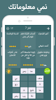 screenshot of فطحل العرب - لعبة معلومات عامة