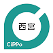 西宮CiPPo - Androidアプリ