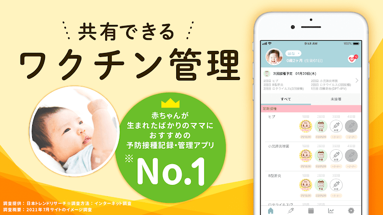 ワクチンノート～赤ちゃんの予防接種スケジュールを管理～ - 7.4.0 - (Android)