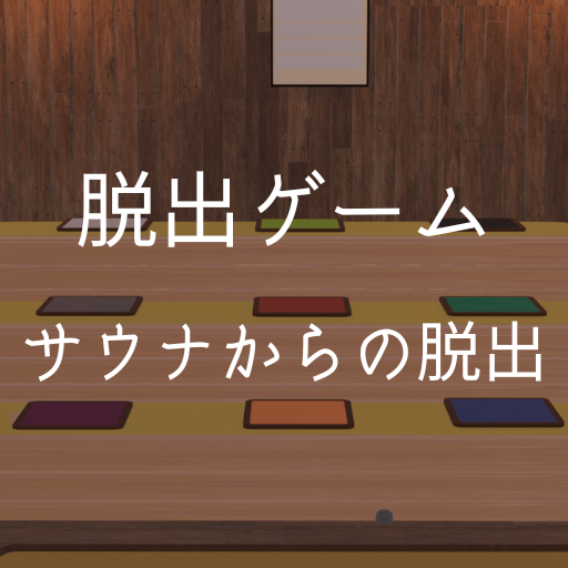 脱出ゲーム サウナからの脱出 logo