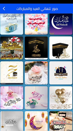 رسائل وتهاني عيد الاضحى