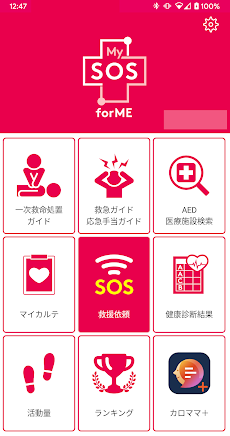 MySOS forME(企業向け)のおすすめ画像1