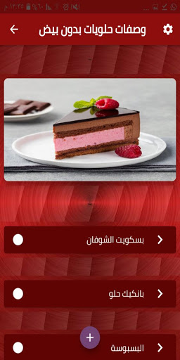 وصفات حلويات بدون بيض