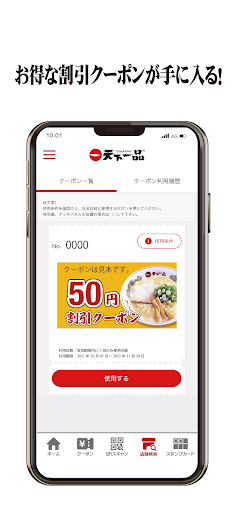 天下一品公式アプリ Screenshot 4 - AppWisp.com