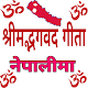 Bhagwat Gita In NEPALI-(श्रीमद्भगवद गीता) Descarga en Windows