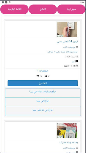 سوق ليبيا Screen 3