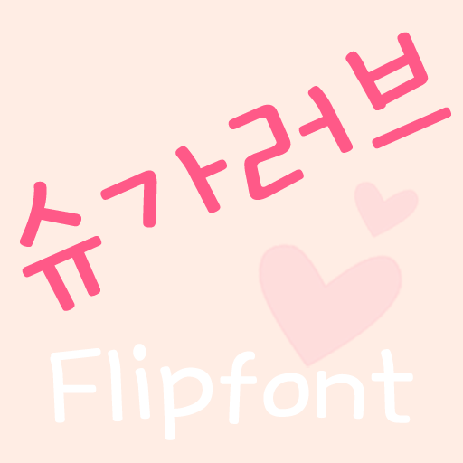 MDSugarlove™ Korean FlipFont 2.1 Icon