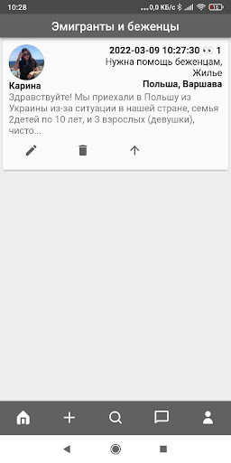 Android application Доска объявлений эмигрантов screenshort