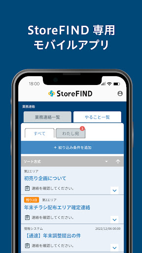 Android application StoreFIND screenshort
