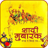 Vivah Geet Bhojpuri icon