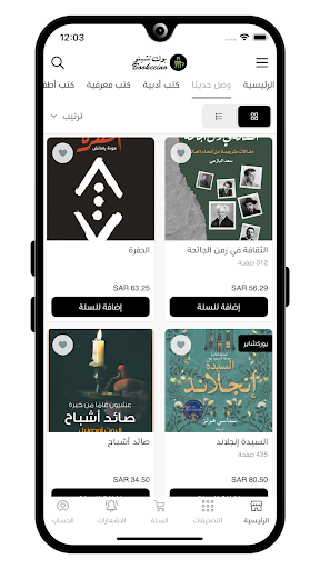 بوك تشينو Bookccino Screen 2