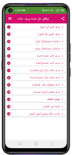 وفاق حل شدہ پرچہ جات للبنین Screen 2