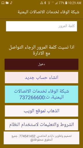 شبكة الوفاء لخدمات الاتصالات ا