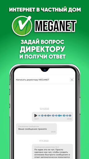 Android application Meganet screenshort
