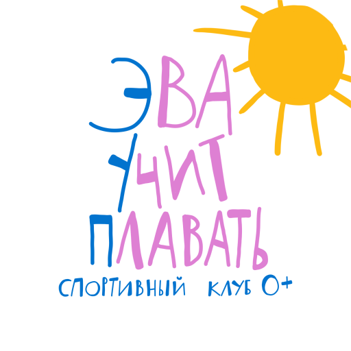 #эваучитплавать logo