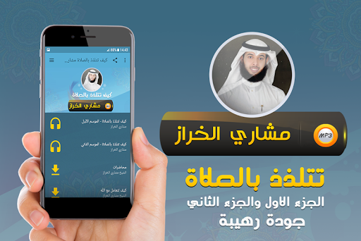 Android application كيف تتلذذ بالصلاة مشاري الخراز screenshort