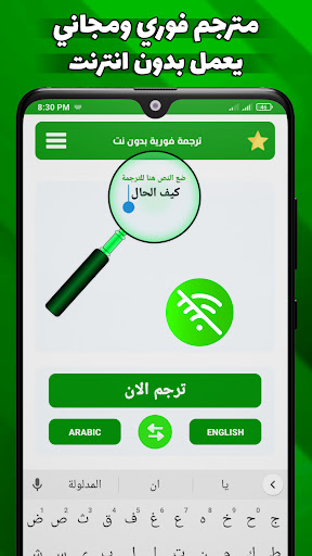 ترجمة فورية بدون نت Screen 3