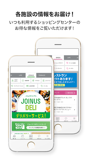 相鉄ショッピングセンター公式アプリ Screen 3