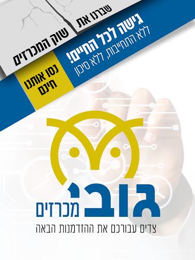 גובי מכרזים