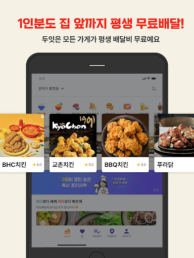 두잇 - 배달비 없는 배달앱 doeat