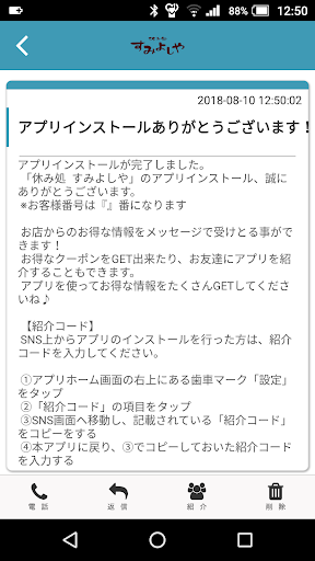 休み処　すみよしや　公式アプリ Screen 2