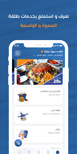 طلقة – لخدمات التوصيل والنقل Screen 2