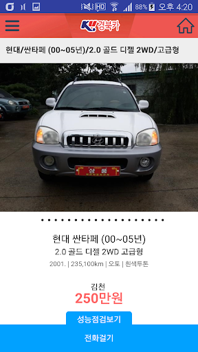 경북카 Screen 3