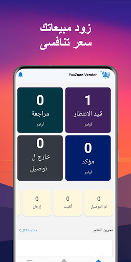 Yaazoon Seller Screen 2