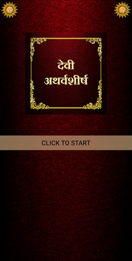 Android application देवी अथर्वशीर्ष screenshort