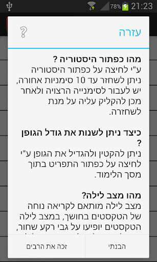 אור החיים - Or Hachaim Screenshot
