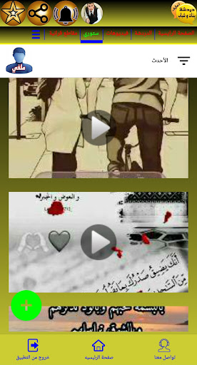 دردشة وتعارف 2024 Screen 3