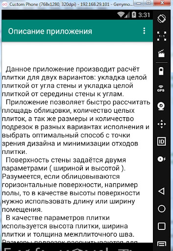 Раскладка плитки Screen 3
