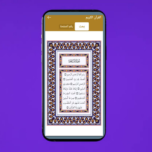 التجارة مع الله Screenshot