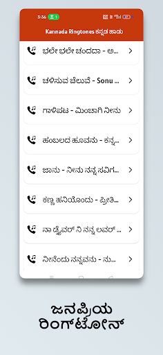 Kannada Ringtones ಕನ್ನಡ ಹಾಡು Screen 2