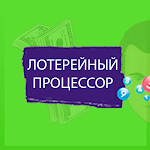 Cover Image of Скачать Lottery Processor 1.0.9-production APK