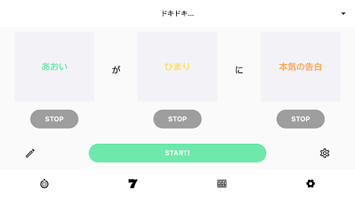 盛りあがルーレット Screen 3