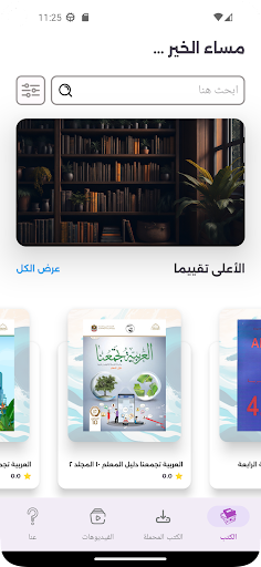 مكتبة متعلمي العربية Screen 2