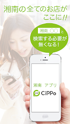 湘南CiPPo