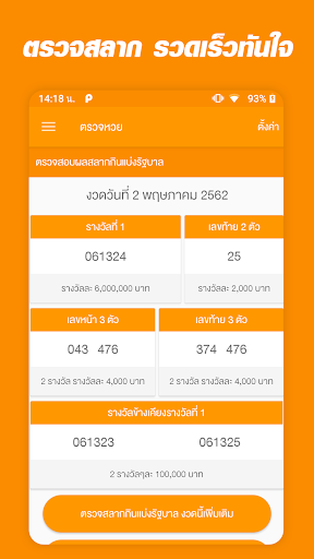 Android application ตรวจหวย QRCode screenshort