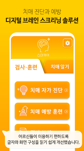스마케어 기관용 Screen 2
