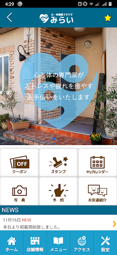 心・体健康スタジオみらい　公式アプリ Screen 2
