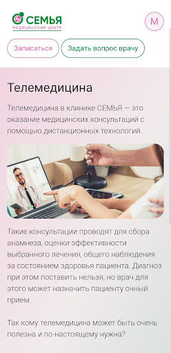 МЦ "Семья" Screen 2