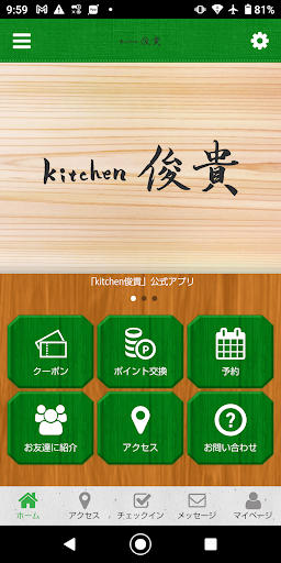 Android application kitchen俊貴 screenshort