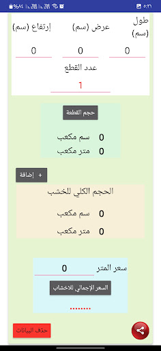 تكلفة الأخشاب Screen 3