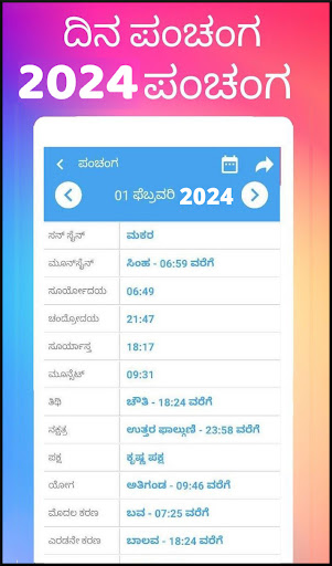 Kannada Calendar 2024 5