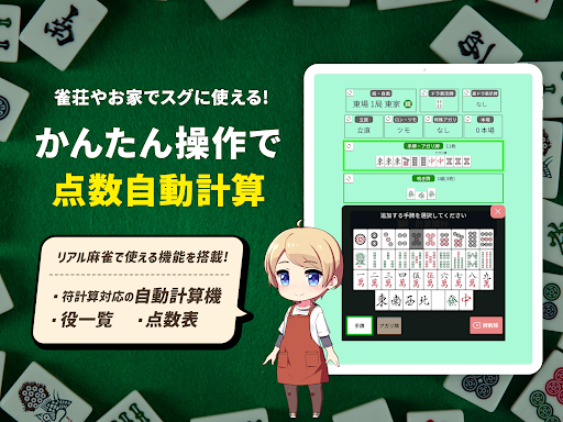 麻雀点数計算マスター 麻雀点数計算初心者のための入門アプリ screenshot 9