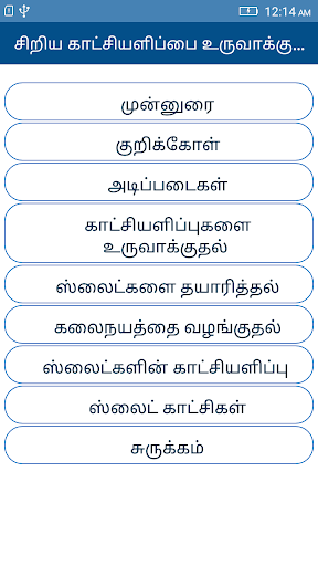 Android application Presentation Tamil screenshort