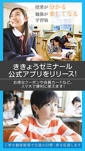 Android application 一宮市丹陽町の個別指導塾ききょうゼミナール screenshort