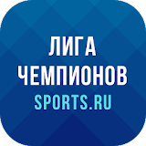 Лига ЧемРионов - 2022 icon