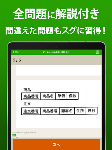 ITパスポート 全問解説 screenshot 8